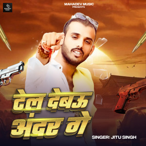 Listen to Tel Debau Ander Ge song with lyrics from Jitu Singh
