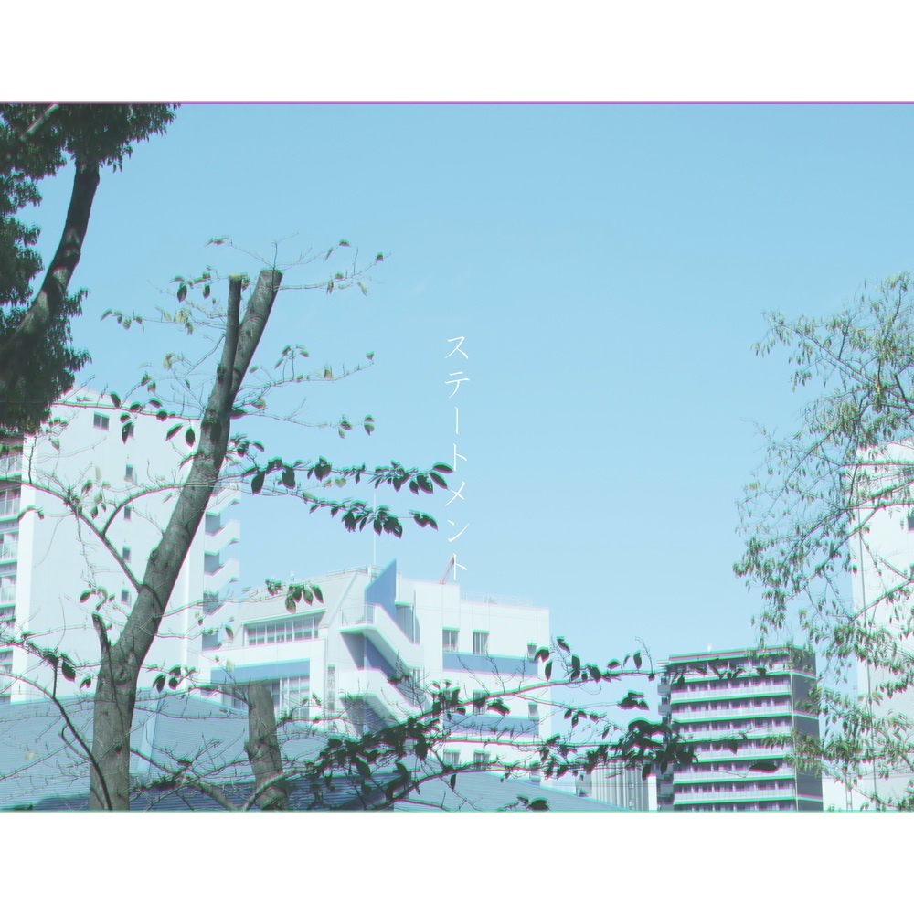 半透明 (feat. 音楽的同位体 裏命)