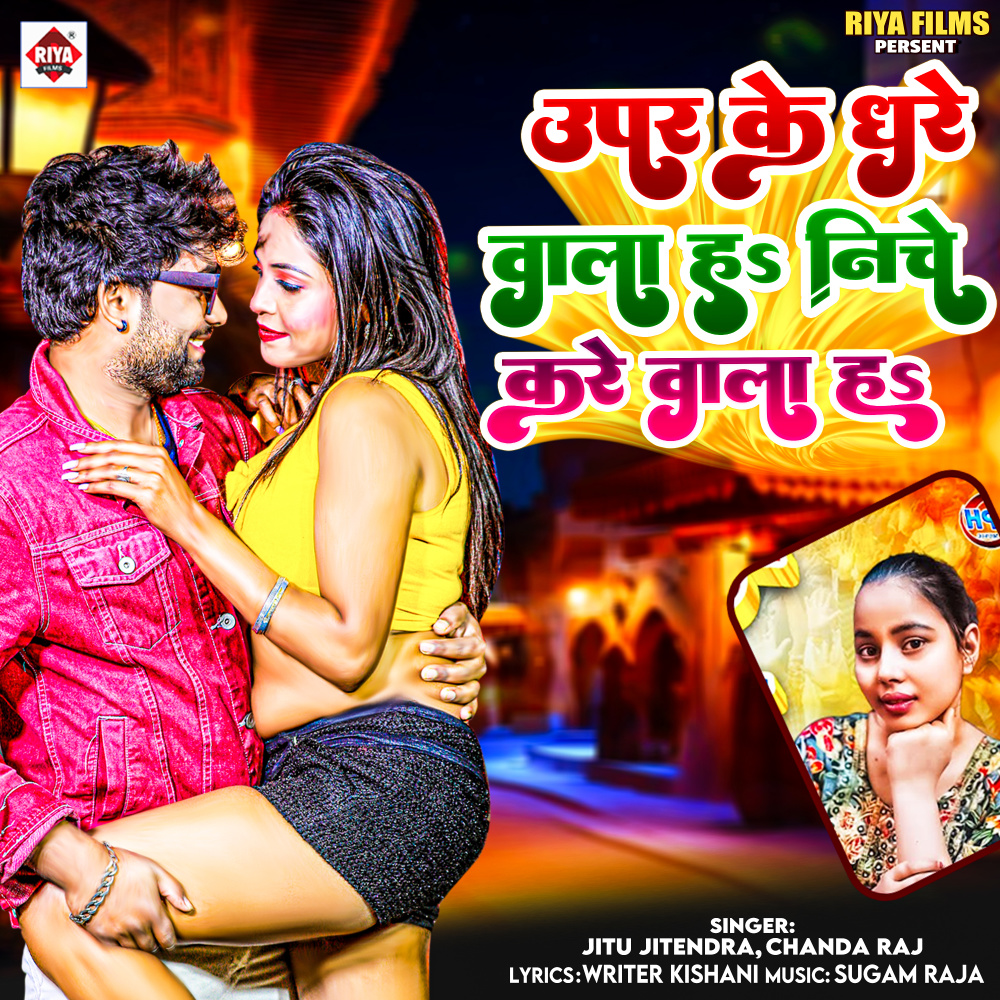 Upar Ke Dhare Wala Ha Niche Ke Kare Wala Ha