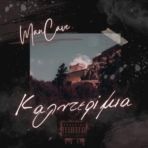 收聽Mancave的De Kanw Pisw (Explicit)歌詞歌曲