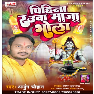 Dengarkan Pihina Rauwa Maza Bhola lagu dari Arjun Chauhan dengan lirik