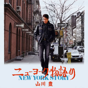 ดาวน์โหลดและฟังเพลง Furusato Hanabi พร้อมเนื้อเพลงจาก Yutaka Yamakawa
