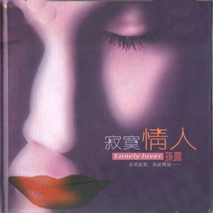 Listen to 夜空 song with lyrics from 孙露