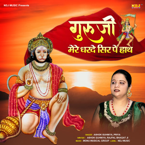Listen to Guruji Dhar De Mere Mere Sir Pe Hath song with lyrics from Ashok Guhniya