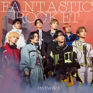 FANTASTICS from EXILE TRIBE的專輯FANTASTIC ROCKET