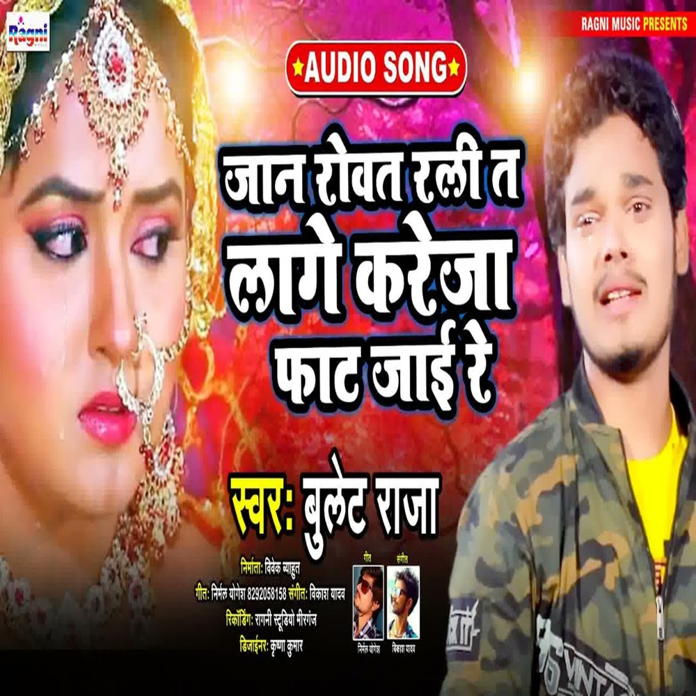Jan Rovat Rali T Laage Kareja Fat Jai Re