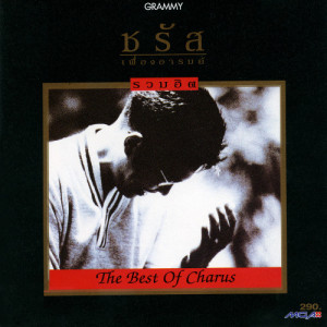 อัลบัม The Best Of Charus ศิลปิน ชรัส เฟื่องอารมย์