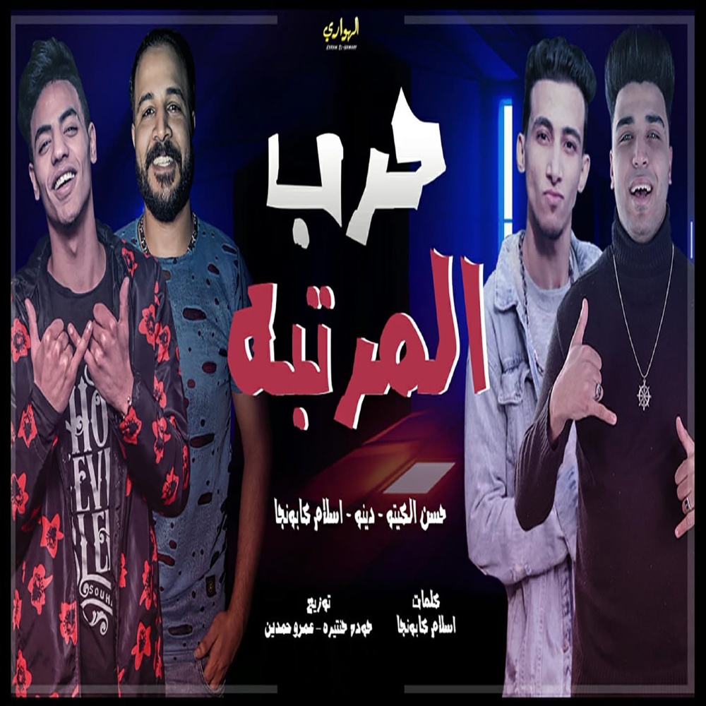 حرب المرتبه