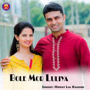 ดาวน์โหลดและฟังเพลง Bole Mor Luliya พร้อมเนื้อเพลงจาก Hirday Lal Kaushik