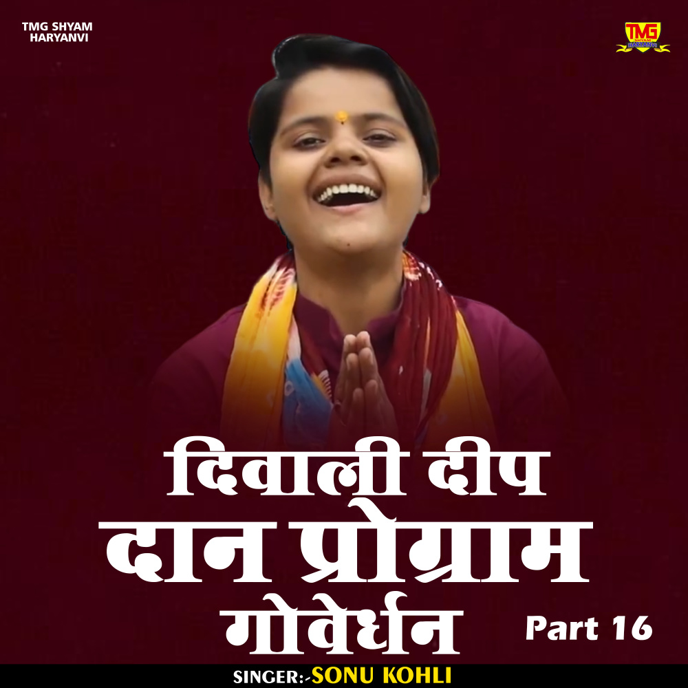 Diwali Deep Daan Program Goverdhan Part 16 (Hindi)