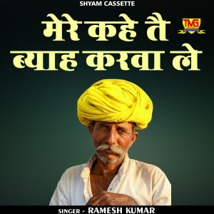 Listen to Mere Kahe Te Byah Kerwa Le (Haryanvi) song with lyrics from Ramesh Kumar