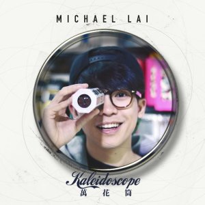 收聽黎曉陽的萬花筒歌詞歌曲