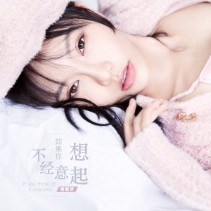 Listen to 如果你不经意想起 (DJ版) song with lyrics from 贺敬轩