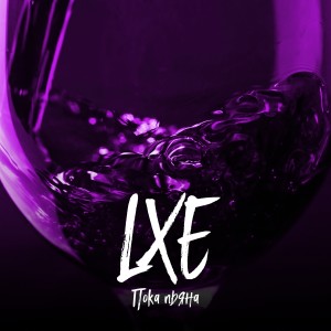Listen to Пока пьяна (Explicit) song with lyrics from LXE
