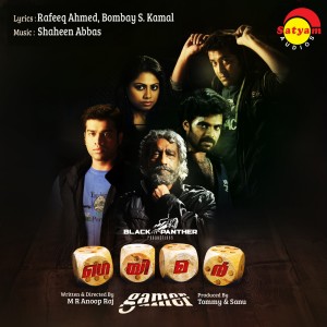 ดาวน์โหลดและฟังเพลง Gamer (Theme Music) พร้อมเนื้อเพลงจาก Shaheen Abbas
