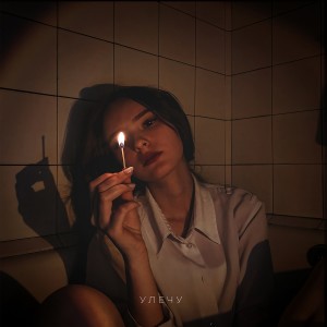 Album Улечу oleh Selina