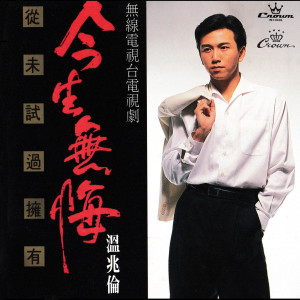 收听温兆伦的想你歌词歌曲