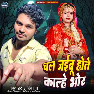 Listen to Chal Jaiboo Hote Kaalhe Bhor song with lyrics from Star Diwana