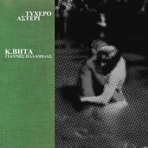 Listen to Tyxero Asteri song with lyrics from K. BHTA