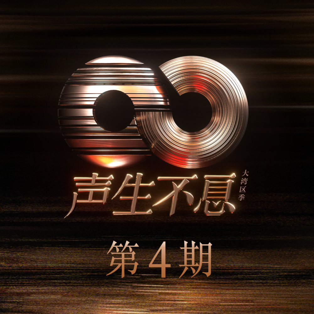 七子之歌 + 今天等我来