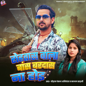 Listen to Rohtas Wala Bans Bardas Na Hoi song with lyrics from Chauhan Pankaj Abhiyanta