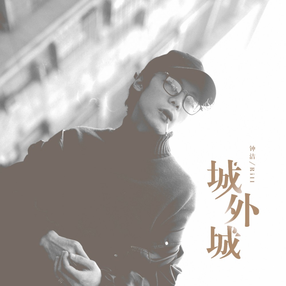 城外城 (伴奏)