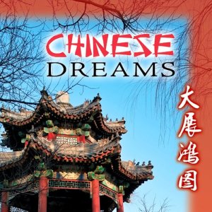 อัลบัม Chinese Dreams ศิลปิน The Voices of China