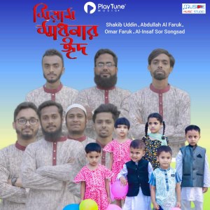 Listen to Siam Sadoner Eid song with lyrics from Shakib Uddin