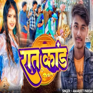 Listen to Raat Kand song with lyrics from Amarjeet premi