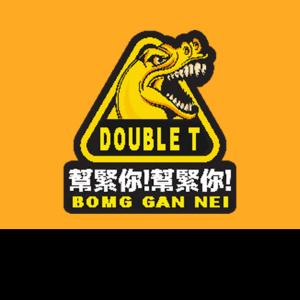 Dengarkan lagu 幫緊你! 幫緊你! nyanyian Double T dengan lirik
