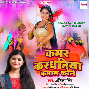 Listen to Kamar Kardhaniya Kamal Karele song with lyrics from Anshika Singh