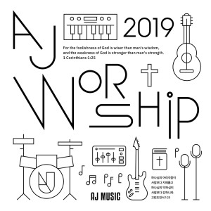 Listen to 요나의 기도 song with lyrics from AJ Worship