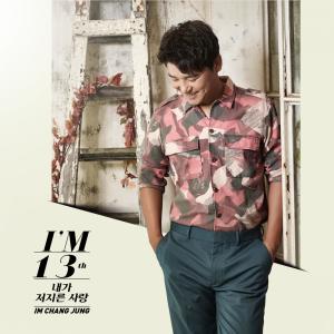 Listen to 내가 저지른 사랑 song with lyrics from 任创政