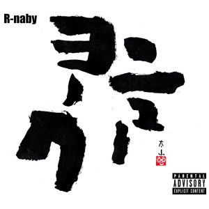 收聽R-naby的New York (Explicit)歌詞歌曲