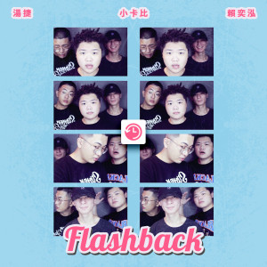 Listen to Flash Back (Explicit) song with lyrics from 汤捷