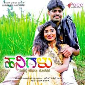 Dinesh Kumar的專輯Hanigalu Yenannu Helalu Horative