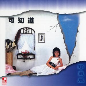 收聽張德蘭的默默無言歌詞歌曲