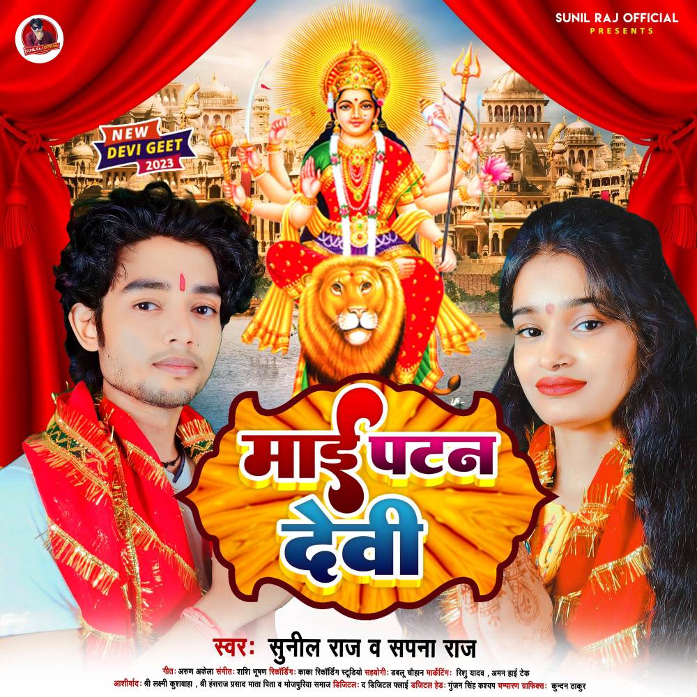 Mai Patan Devi