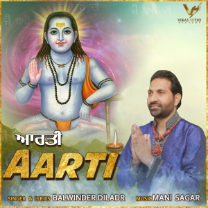 ดาวน์โหลดและฟังเพลง Aarti พร้อมเนื้อเพลงจาก Balwinder Dildar