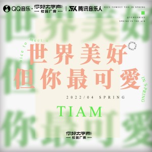 Listen to 沉溺 (完整版) song with lyrics from Tiam