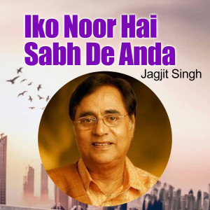Dengarkan lagu Iko Noor Hai Sabh De Andar Part 2 nyanyian Jagjit Singh dengan lirik