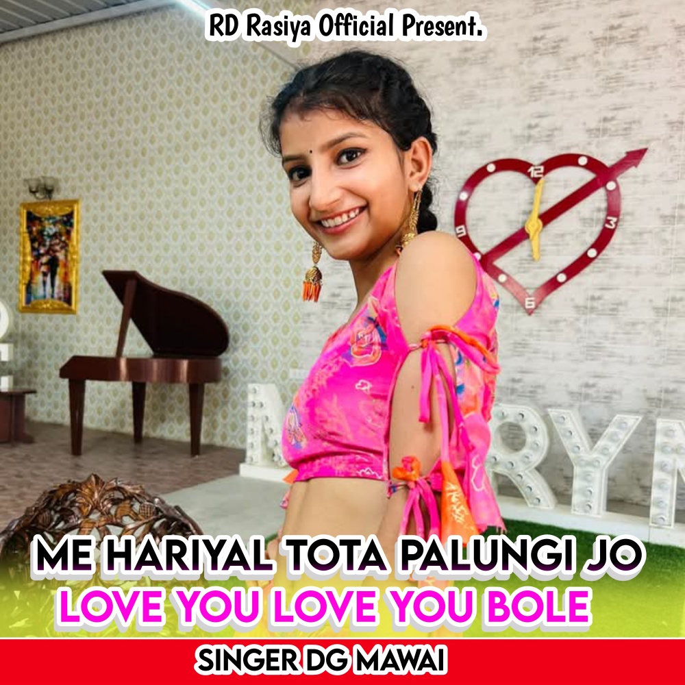 Me Hariyal Tota Palungi Jo Love You Love You Bole