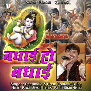 Listen to Badhaai Ho Badhaai song with lyrics from Deepmala