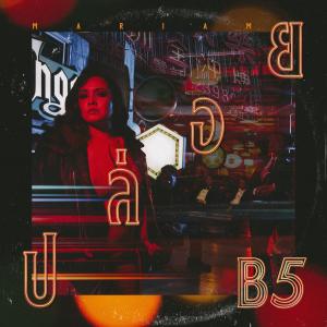 ดาวน์โหลดและฟังเพลง ปล่อย พร้อมเนื้อเพลงจาก B5