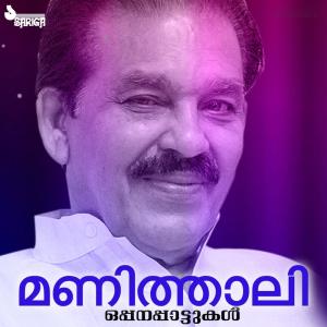 Dengarkan Aramba Poove lagu dari V.M.Kutty dengan lirik