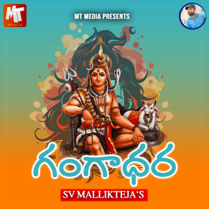 Listen to GANGADHARA song with lyrics from Anjanasowmya
