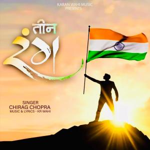 收聽KR Wahi的Teen Rang, Vande Mataram (feat. Chirag Chopra)歌詞歌曲
