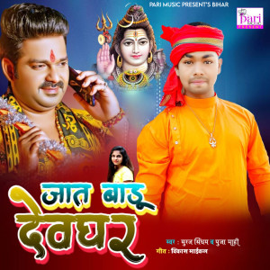 Album Jaat Badu Devghar from Suraj Singham