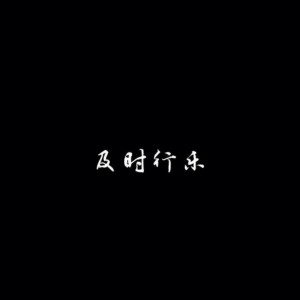 收听ALiang的Lazada (热播版)歌词歌曲