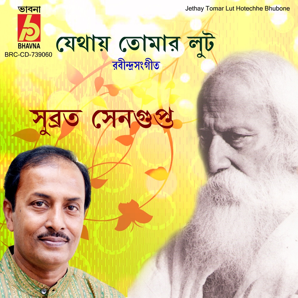Jethay Tomar Lut Hotechhe Bhubone